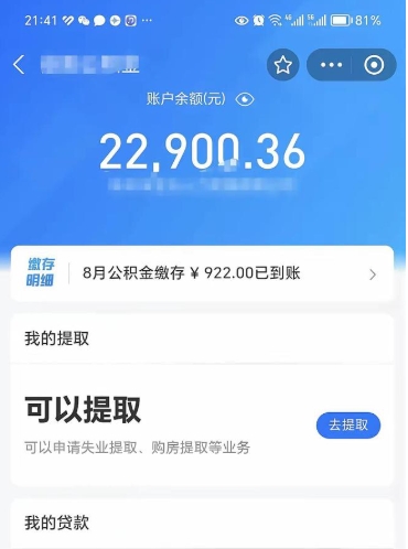 中卫公积金离职怎么取（公积金离职怎么提出来）